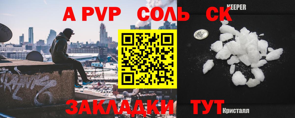 А ПВП  Alpha PVP Соль  Вход с VPN  Городец  A PVP Соль 