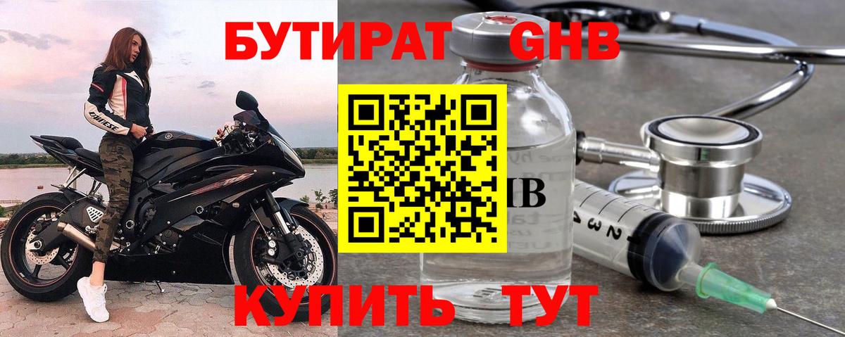 БУТИРАТ буратино Городец