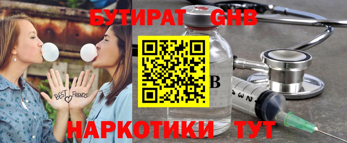 Бутират оксана  Бутират  Городец 