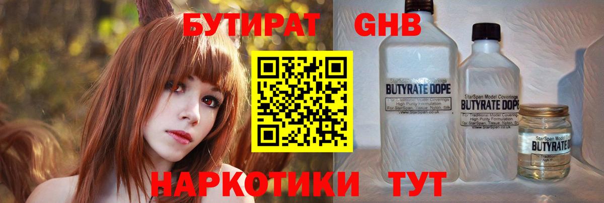БУТИРАТ вода  Вход с VPN  Бутират  Городец 