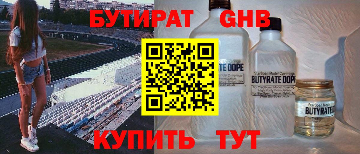 Бутират бутандиол Городец