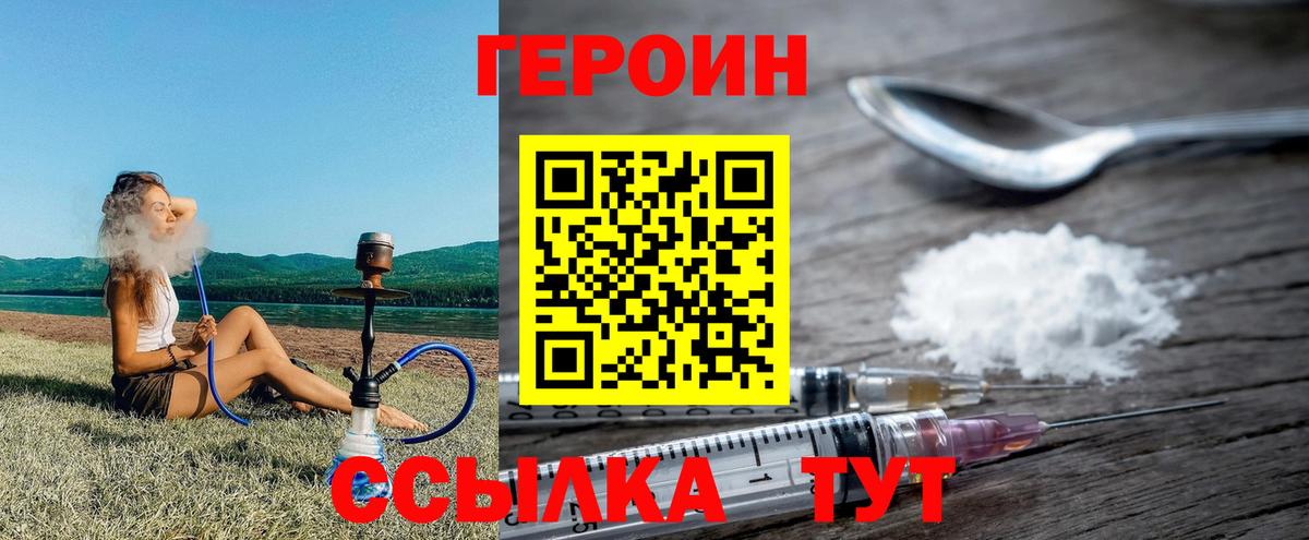 Героин Афган Городец