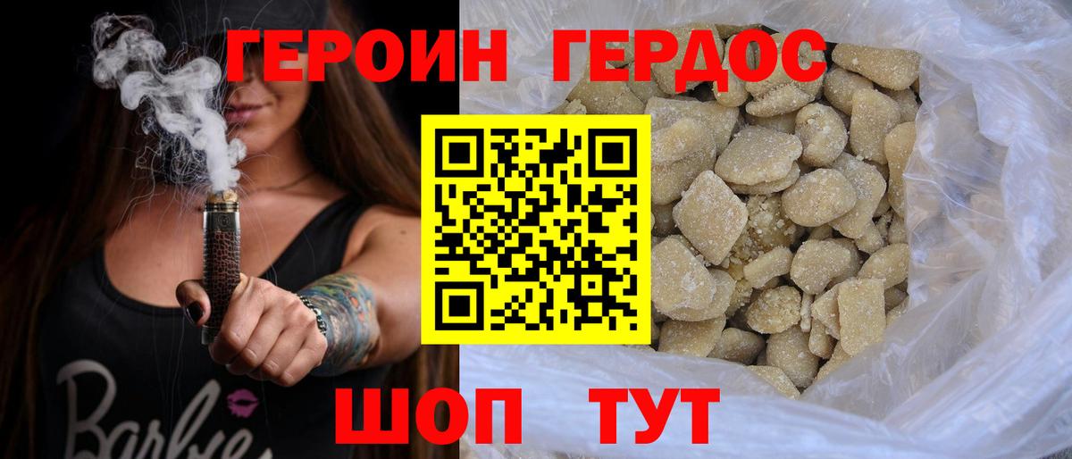 Героин белый Городец