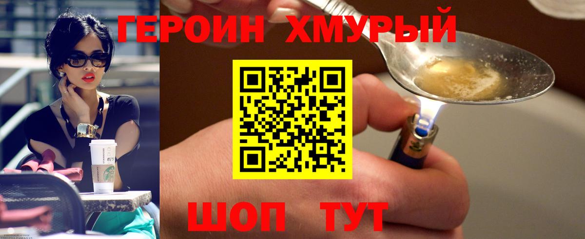 ГЕРОИН белый  Вход с VPN  Городец 