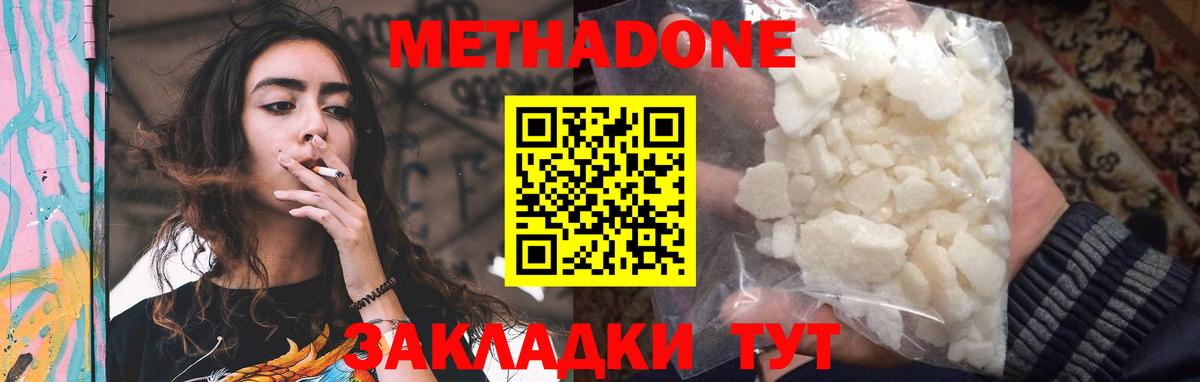 Городец  МЕТАДОН methadone  Вход с VPN  МЕТАДОН кристалл 