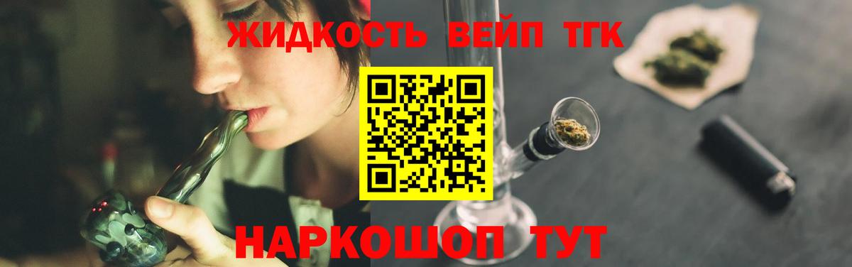 ТГК вейп  Вход с VPN  ТГК гашишное масло  Городец 